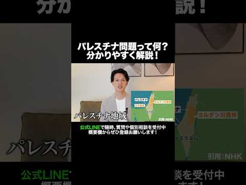 パレスチナ問題って何？分かりやすい解説！ #元牧師 #元コンサル #聖書解説