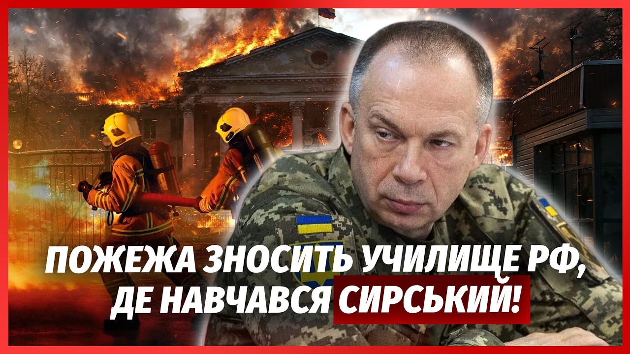 У ці хвилини! У МОСКВІ ПІДПАЛИЛИ УЧИЛИЩЕ З ОФІЦЕРАМИ. Жахнули АВІАБАЗУ В КРИМ