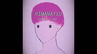 #オリジナル曲 HIMANATSU