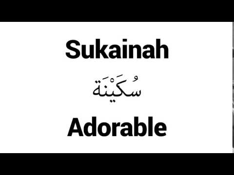 How to Pronounce Sukainah! - Middle Eastern Names