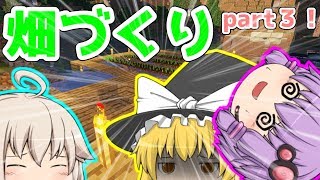 【Minecraft】畑を作ってたら魔理沙に刑務所送りにされたお話【ゆっくり実況】