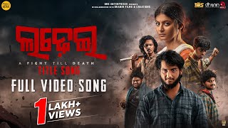 ଲଢ଼େଇ Title Track Movie Gaurav Anand Somesh Ashok Pati