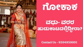 Gokak Matrimonial Services