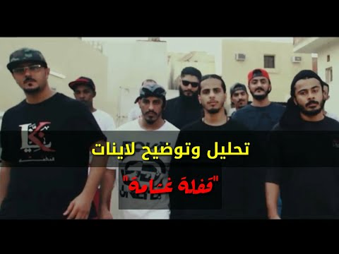 تحليل دس الفتحة دبل | قفلة غشامة | Klash ft L.K