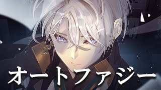 オートファジー / Covered by 甲斐田晴【毎日ワンコーラス投稿:7日目】