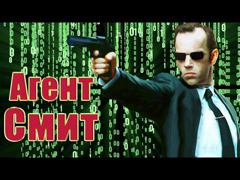 "Матрица" (1999) Агент Смит - образцовый злодей [Хьюго Уивинг - Вживаясь в роль]