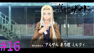 【亰都ザナドゥ】隣人はファッションモデル。【part16】