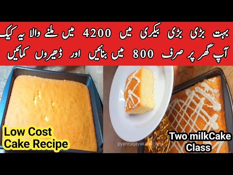 Super easy three milk cake |Tres leches cake| vanilla cake | Vanilla Sponge by pyariruqaya