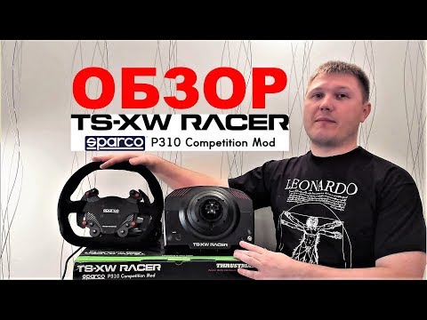 Обзор Thrustmaster TS-XW Racer Sparco P310 Competition Mod
