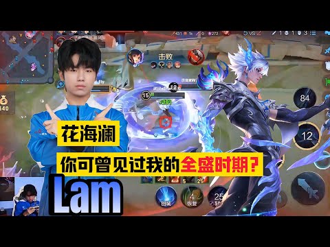HIGH ELO! LAM TOP 1 CHINA HARD CARRY SOLO RANK!! | Honor of Kings | Pro Player China Gameplay 🇨🇳