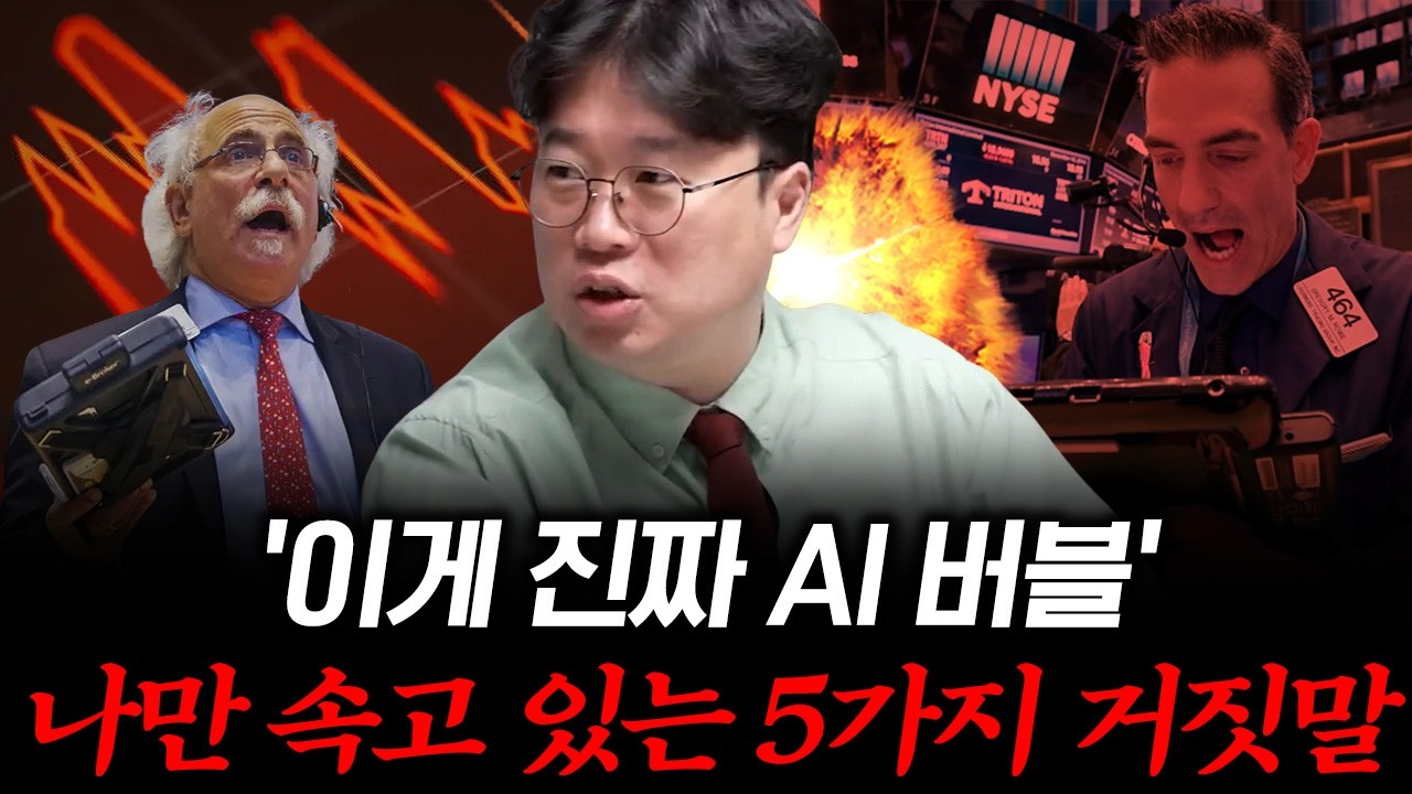 AI 혁명에 올라탄 줄 알았는데… 알고 보니 버블 위에 서 있었다 #박정호교수 #여의도멘션 #AI버블 #AI…