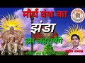 Maurya Vansh Song