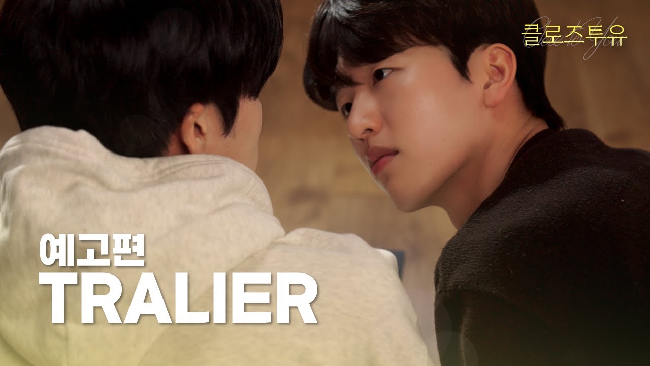 [SUB] 클로즈 투 유(Close to You) 예고편 "4가지 짝사랑 옴니버스"ㅣGND스튜디오