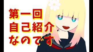 なで子、自己紹介をするのです【Vtuber】