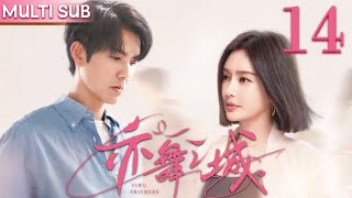 亦舞之城 EP14▶鐘漢良與秦嵐破鏡重圓，攜手上演帶球寡夫之戀！#亦舞之城 #钟汉良  #秦岚  #爱情  #cdrama