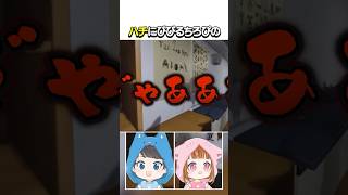 ハチにビビるちろぴの　#shorts #vtuber #ゲーム実況