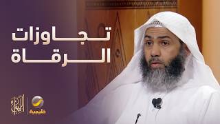 أشهر تجاوزات الرقاة مع المرضى
