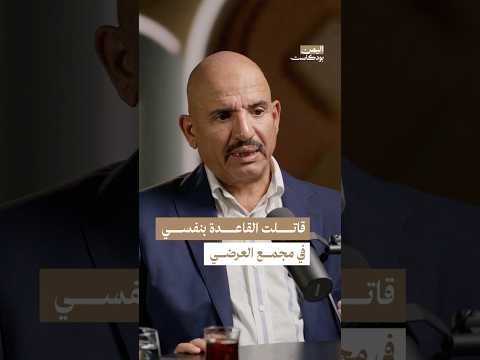 اليمن بودكاست