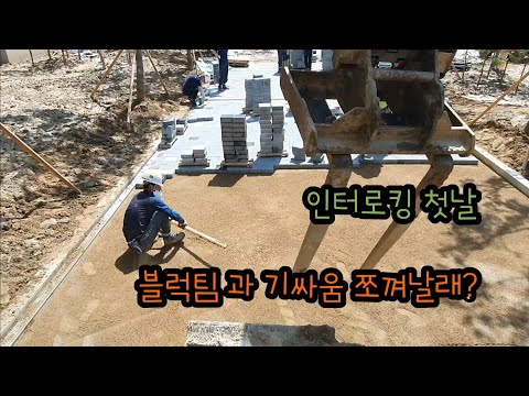 블럭첫대면 긴장되네?!
