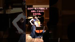 Download lagu 【チェロすごい】朝の歌をヴァイオリンでしか弾けないと思ってるでしょ?【弾けるぜ】#shorts #チェロ #ピアノ #エルガー mp3 Download lagu 【チェロすごい】朝の歌をヴァイオリンでしか弾けないと思ってるでしょ?【弾けるぜ】#shorts #チェロ #ピアノ #エルガー mp3