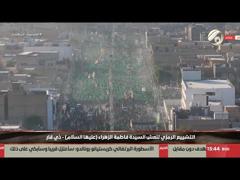 فيديو | التشييغ الرمزي لنعش السيدة فاطمة الزهراء (ع) في ذي قار | 2025/11/5