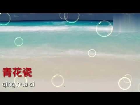 青花瓷-女調-karaoke- thanh hoa sứ -beat nữ