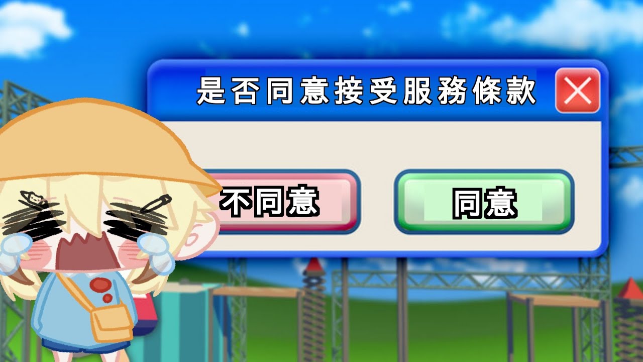 【唐仔打Gay】再次挑戰！2025一定得！ 利用規約に同意したい【真黑/香港VTuber】