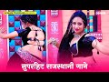 New Song 2025 रेखा मेवाड़ा डांस Sonam Gujari Marwadi Song Jukebox Danc