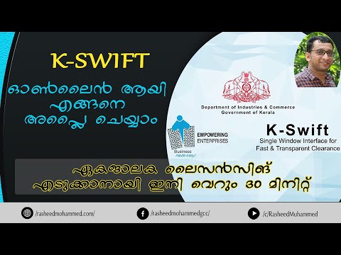കെഷിഫ്റ്റ് ഓൺലൈൻ ആയി എങ്ങനെ അപ്ലൈ ചെയ്യാം| how to apply for kswift registration| by rasheedmohammed
