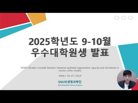 2025년 9-10월 우수논문 천대희