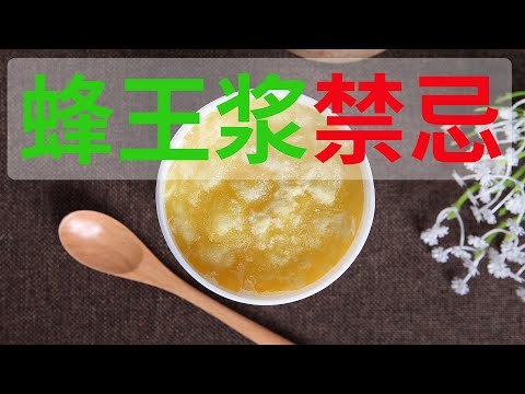 , title : '蜂王浆和蜂蜜的区别？蜂王浆的功效和作用？蜂王浆怎么食用？'