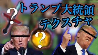 【Minecraft】完全アウトのネタテクスチャでベッドウォーズ本気でやったら意外な結果に!?