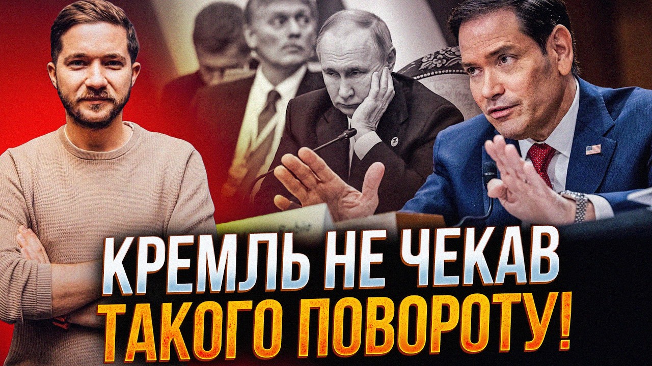 🔥 Рубіо зробив несподівану заяву про Україну! В Кремлі аж перекосило від по?