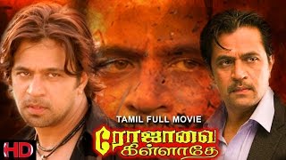 Rojavai Killathe - Tamil Full Movie  Arjun  Kushbo
