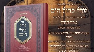גורל החול 28 שער לג