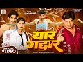 VIDEO यार गद्दार Matlabi Yaar Awadhi Song 2025 Vijay Raj Jaiswal Altaf Studio