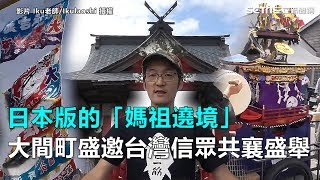 Re: [問題] 日本神社文化來台發展會如何？