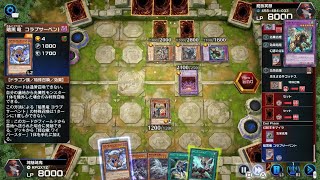 遊戯王 マスターデュエル_ダイスラリー後攻　青眼リンク　対　幻獣ヘカトンケイル