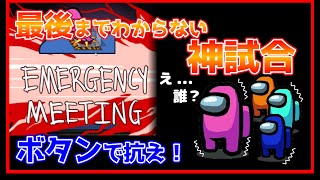 【Among Us実況】第一話「巧妙なインポスターの潜伏にボタンを使って抗え！！」