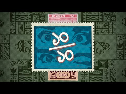 Shibu - 10 E 10 (Official Lyric Video)