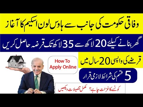 Federal Government Launches House Loan Scheme 2025 | Up to 35 Lakh Loan with 5% Markup