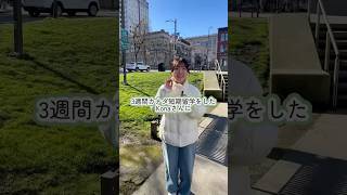 ちび生にインタビュー!3週間短期バンクーバー留学