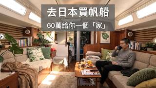 [Japan Boat Hunt EP8] 1975 Morgan 41 Sailboat Review — A $20K Floating Home, Beautiful but Demanding