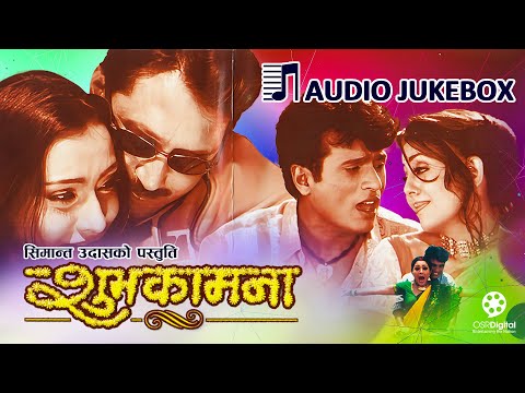 Nepali Movie SUBHAKAMANA Full Audio Jukebox || Shree Krishna Shrestha || Shambhujeet Baskota