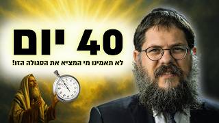 "40 יום.. ונושעתי?! לא תאמינו מי המציא את הסגולה הזו!" הרב שניאור אשכנזי • פרשת עקב תשפ"ה (הרב שניאור אשכנזי) - התמונה מוצגת ישירות מתוך אתר האינטרנט יוטיוב. זכויות היוצרים בתמונה שייכות ליוצרה. קישור קרדיט למקור התוכן נמצא בתוך דף הסרטון "40 יום.. ונושעתי?! לא תאמינו מי המציא את הסגולה הזו!" הרב שניאור אשכנזי • פרשת עקב תשפ"ה (הרב שניאור אשכנזי) - התמונה מוצגת ישירות מתוך אתר האינטרנט יוטיוב. זכויות היוצרים בתמונה שייכות ליוצרה. קישור קרדיט למקור התוכן נמצא בתוך דף הסרטון