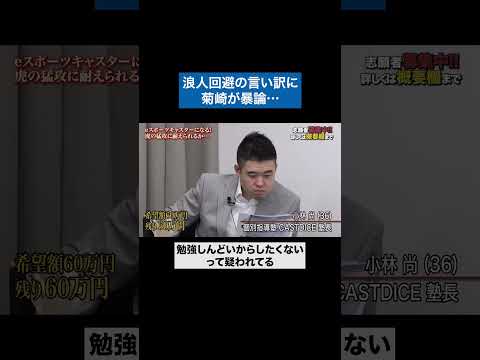 看護学科 ただ逃げてるだけじゃん #令和の虎 #tigerfunding #shorts