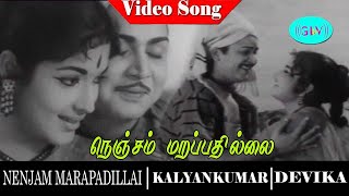 Download lagu Nenjam Marappathillai movie songs | Nenjam Marappathillai video song | KalyanKumar | Devika mp3 Download lagu Nenjam Marappathillai movie songs | Nenjam Marappathillai video song | KalyanKumar | Devika mp3