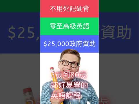 初級英語，油麻地 沙田 灣仔中心 面授課程，零基礎英語，移民英語