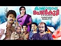 Malayalam Suspense Thriller Movie Kanathaya Penkutty Mammootty Bharathi Gopi Jayabarathi