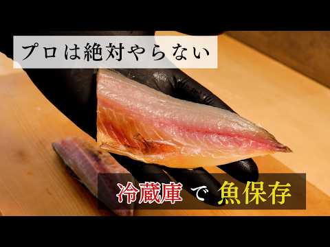「冷蔵庫に入れたから安心」は間違い？プロよりも魚が速攻で腐る衝撃の理由